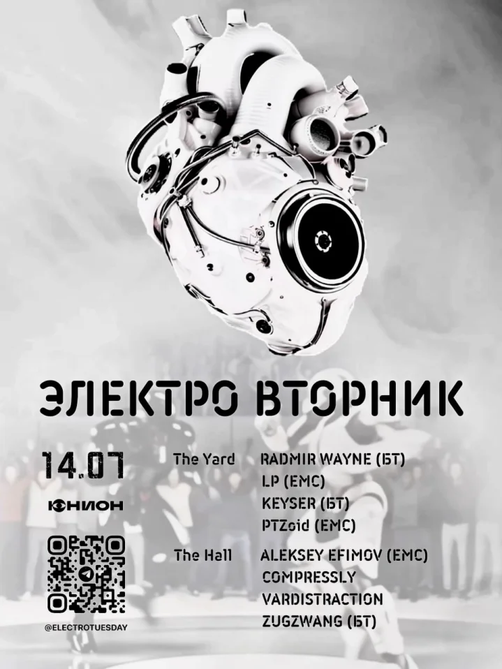 ЭлектроВторник  — Диффузия