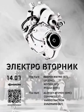 ЭлектроВторник  — Диффузия poster