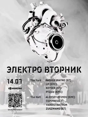 ЭлектроВторник  — Диффузия