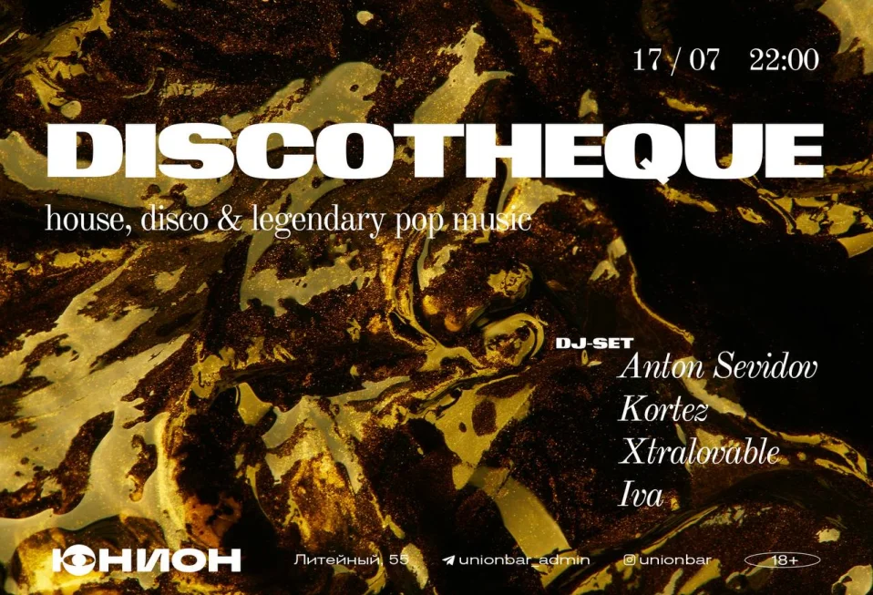 DISCOTHEQUE 