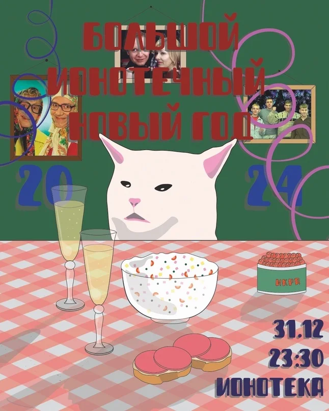 БОЛЬШОЙ ИОНОТЕЧНЫЙ НОВЫЙ ГОД