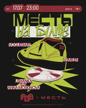 МЕСТЬ   poster