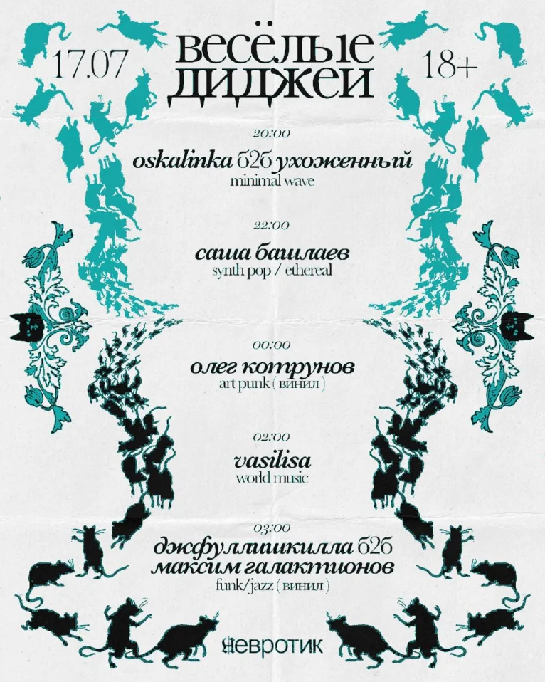 Веселые диджеи 