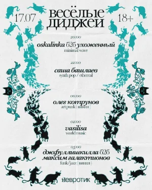 Веселые диджеи 