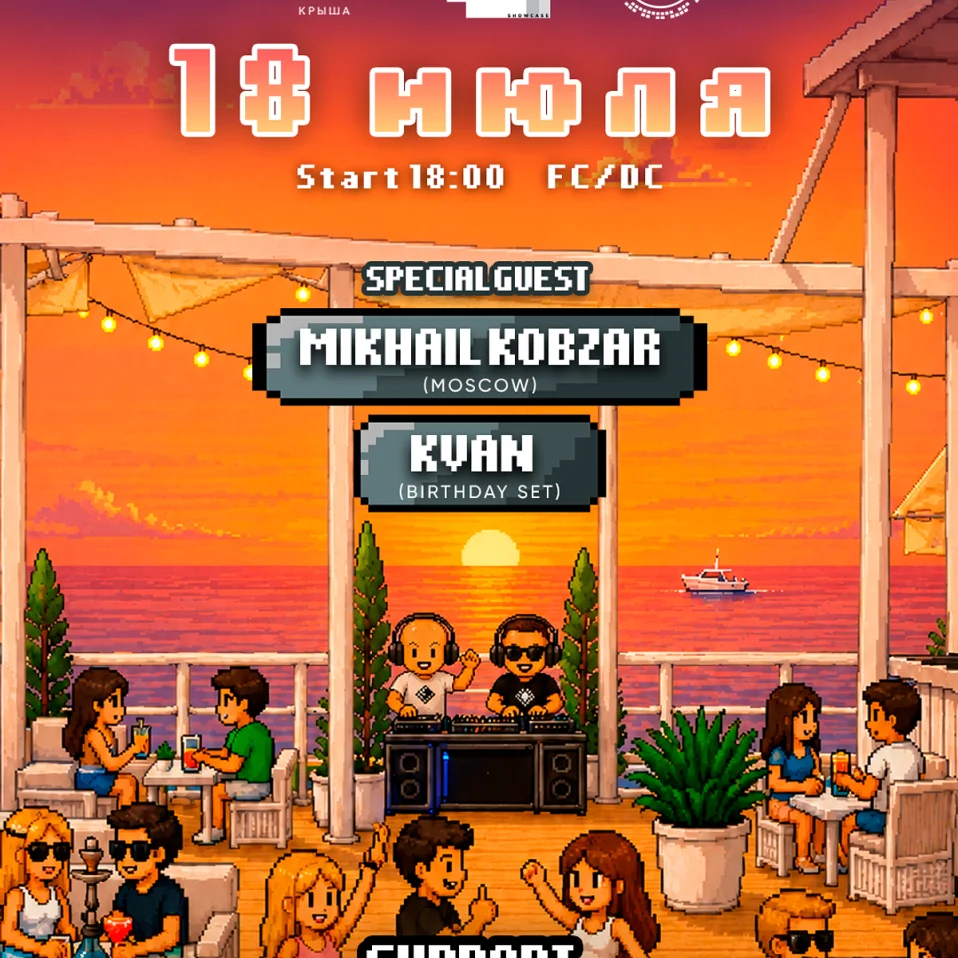 18 июля Change1 x КРЫША НАД ПАРУСАМИ x CENTRAL PARK SOCHI