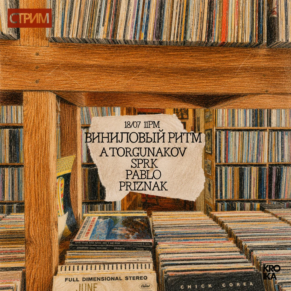 Ритм #26 | Винил