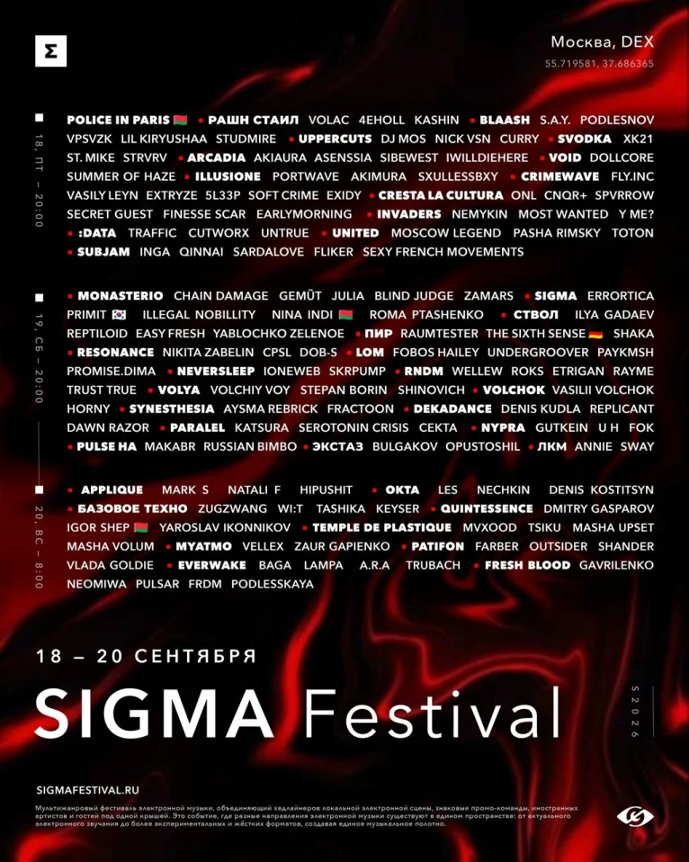 SIGMA Festival — 3 YEARS
