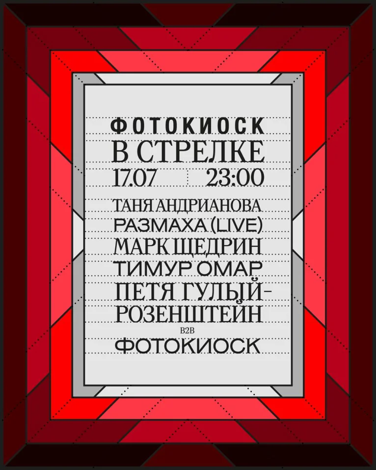 ФОТОКИОСК