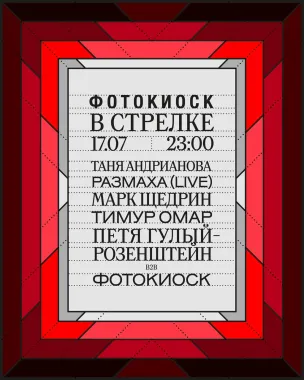 ФОТОКИОСК poster