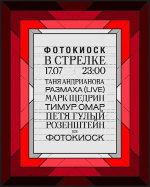 ФОТОКИОСК