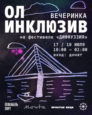 ОЛ ИНКЛЮЗИВ