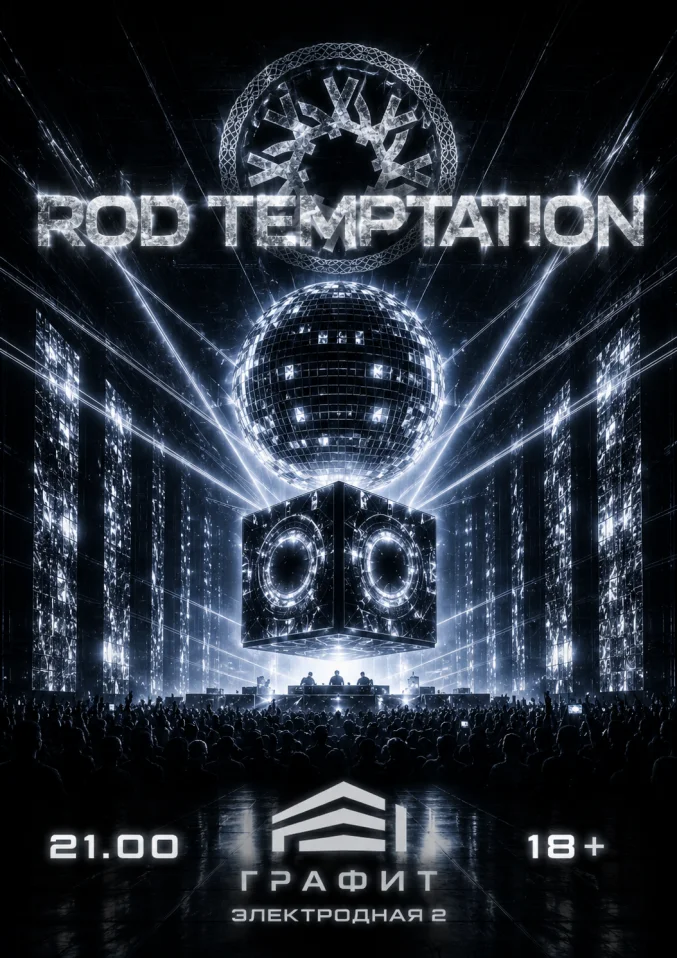 ROD TEMPTATION