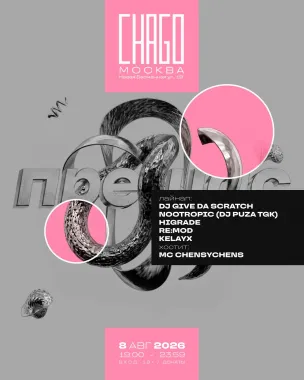 8.08 • ПРЕШАС • CHAGO poster