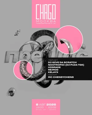 8.08 • ПРЕШАС • CHAGO