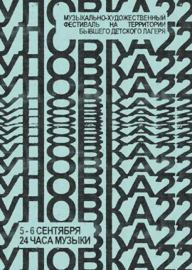 уловка22 poster