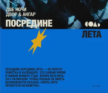 Посредине  poster