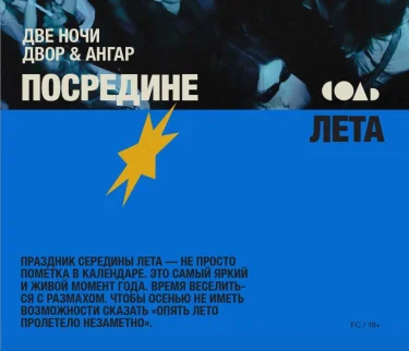 Посредине 