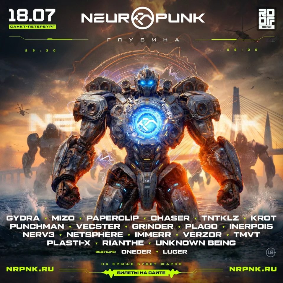 NEUROPUNK: ГЛУБИНА