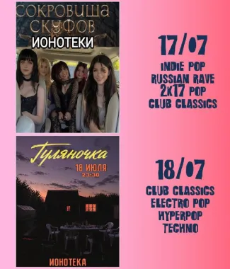 СКУФ PARTY poster