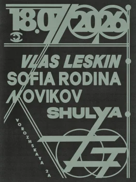  Leskin/Rodina/Novikov/Shulya 