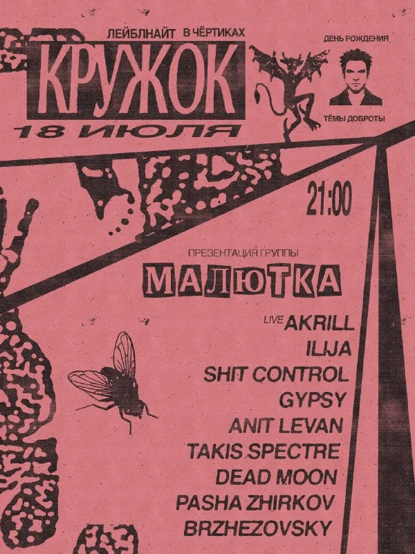 КРУЖОК