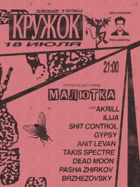 КРУЖОК poster