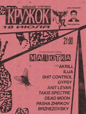 КРУЖОК