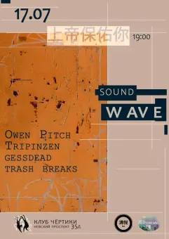 Sound Wave poster