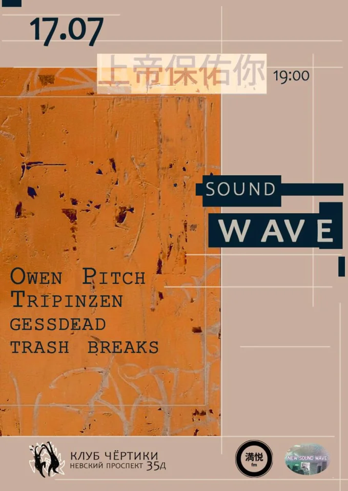 Sound Wave