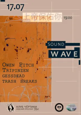 Sound Wave poster