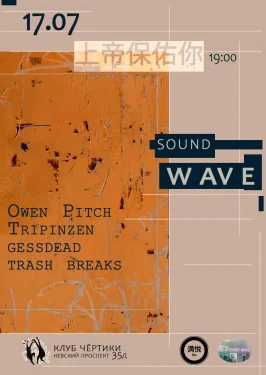 Sound Wave