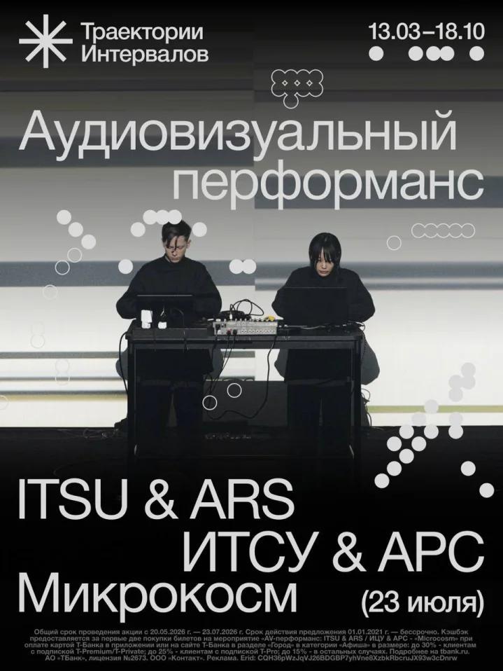 ITSU & ARS