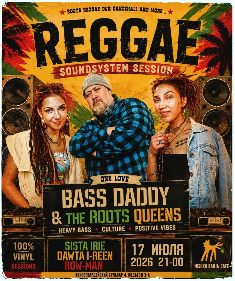 BASS DADDY & THE ROOTS QUEENS