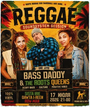 BASS DADDY & THE ROOTS QUEENS