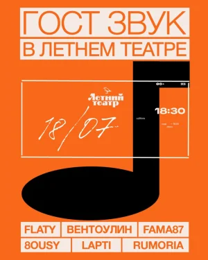 ГОСТ ЗВУК