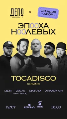 ЭПОХА 00-х специальный гость из германии ди-джей TOCADISCO poster