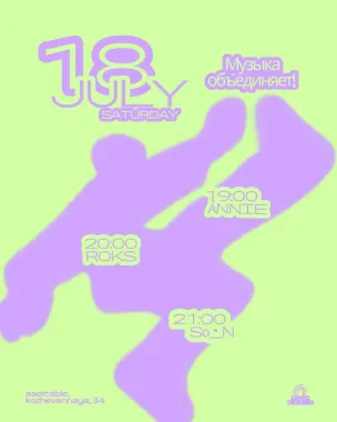 Музыка объединяет! at Kivach Radio poster