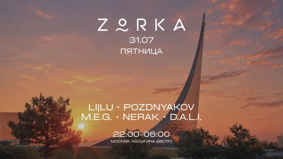 ZORKA 31.07 // ПЯТНИЦА