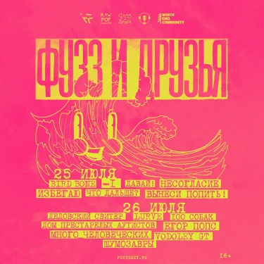 Фузз и Друзья