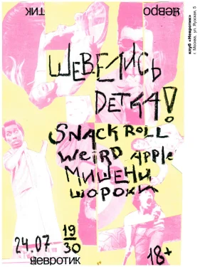 Вечеринка 