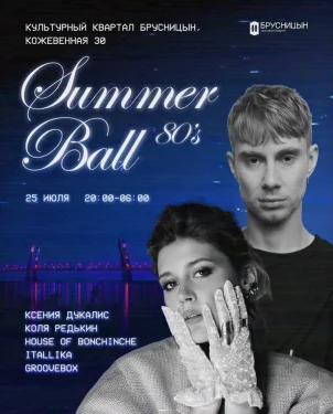 80s Summer Ball 