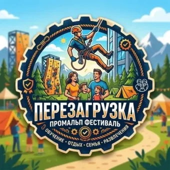 АльпФест Перезагрузка poster