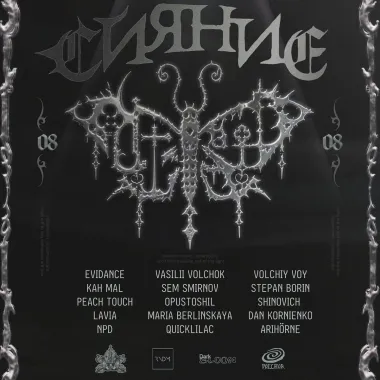Сияние в RNDM 08.08 poster