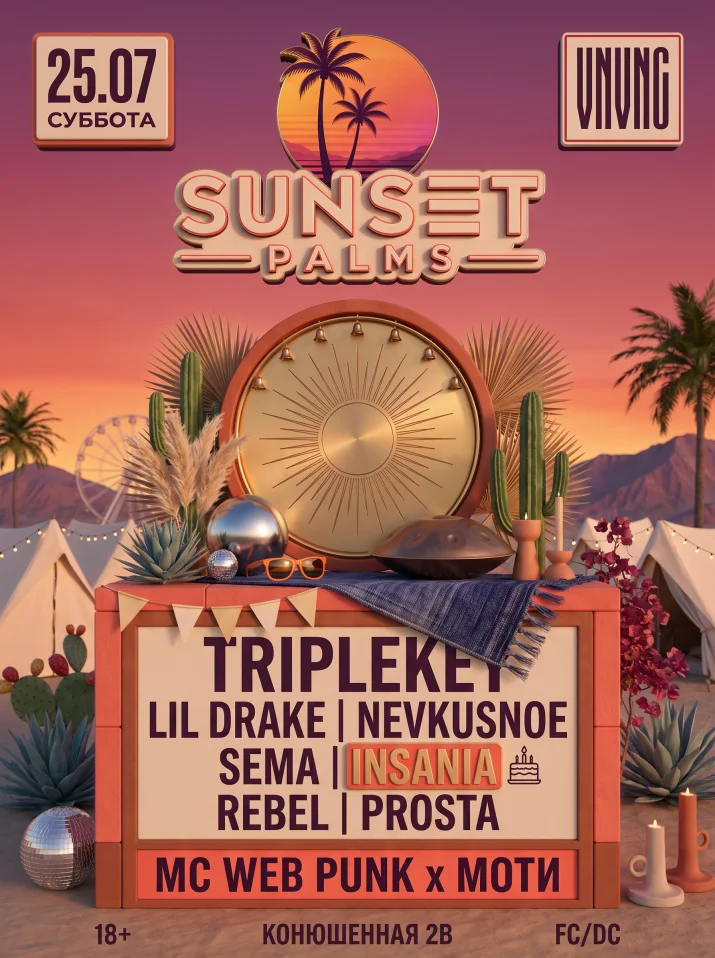 VNVNC | SUNSET PALMS | 25 ИЮЛЯ