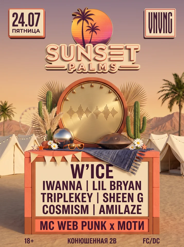 VNVNC | SUNSET PALMS | 24 ИЮЛЯ