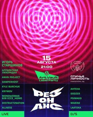 РЕЗОНАНС poster
