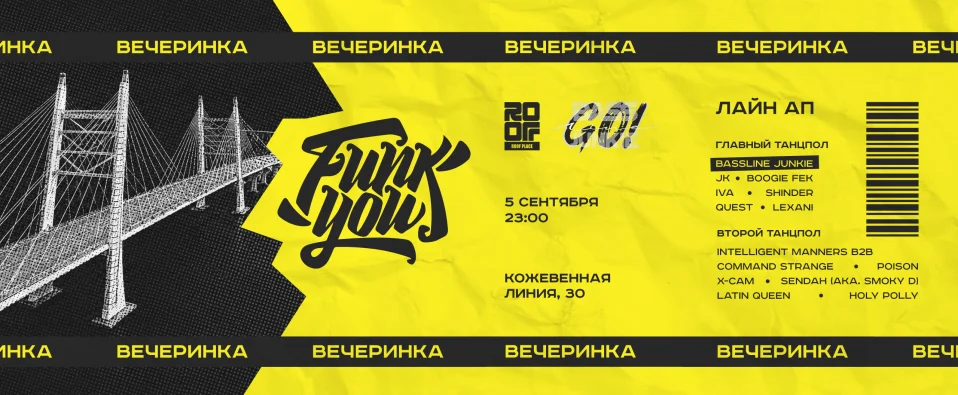 Вечеринка ФанкЮ на РУФ Плейс