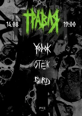 ТРАВЛЯ презентация альбома poster