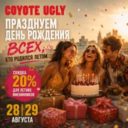 ЛЕТНИЕ ИМЕНИННИКИ, ВЫХОДИТЕ!  poster