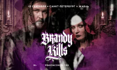 Brandy Kills. Весенний концерт. poster